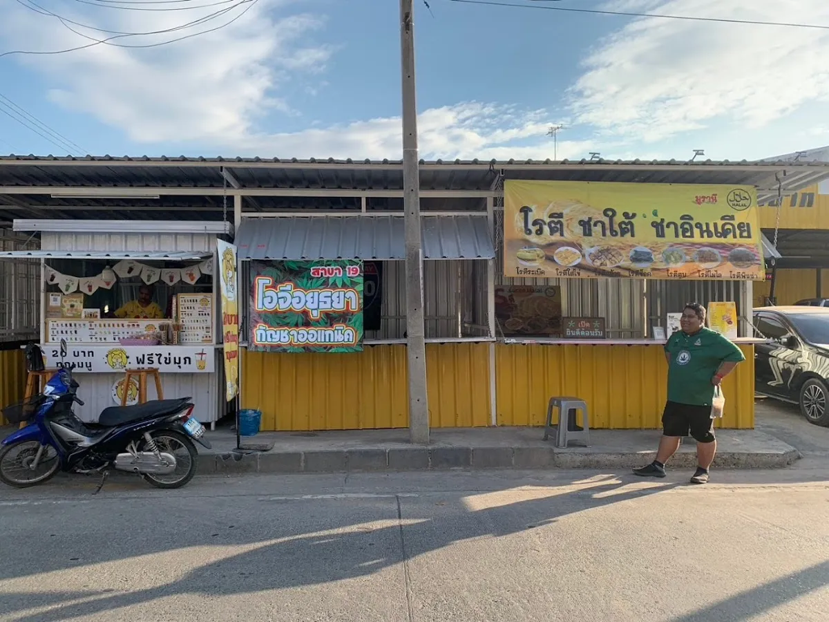 โอจี อยุธยา กัญชาออแกนิค สาขา19-พระอินทร์