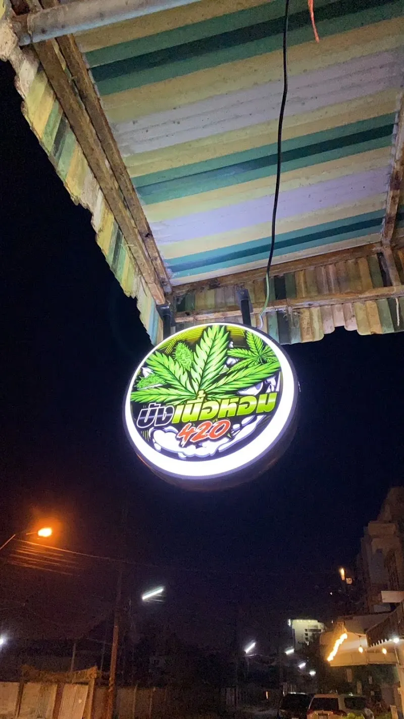 บังเนื้อหอม 420