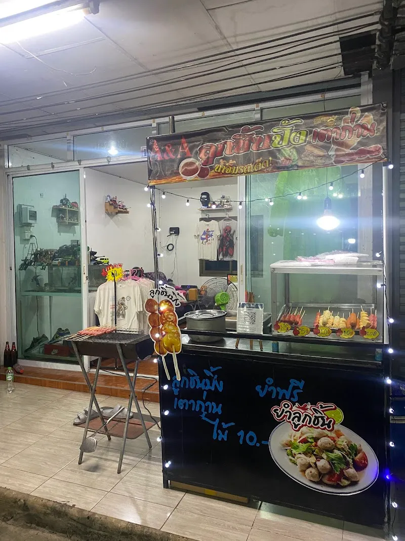 AAลูกชิ้นปิ้งเตาถ่าน&AofWeed shop