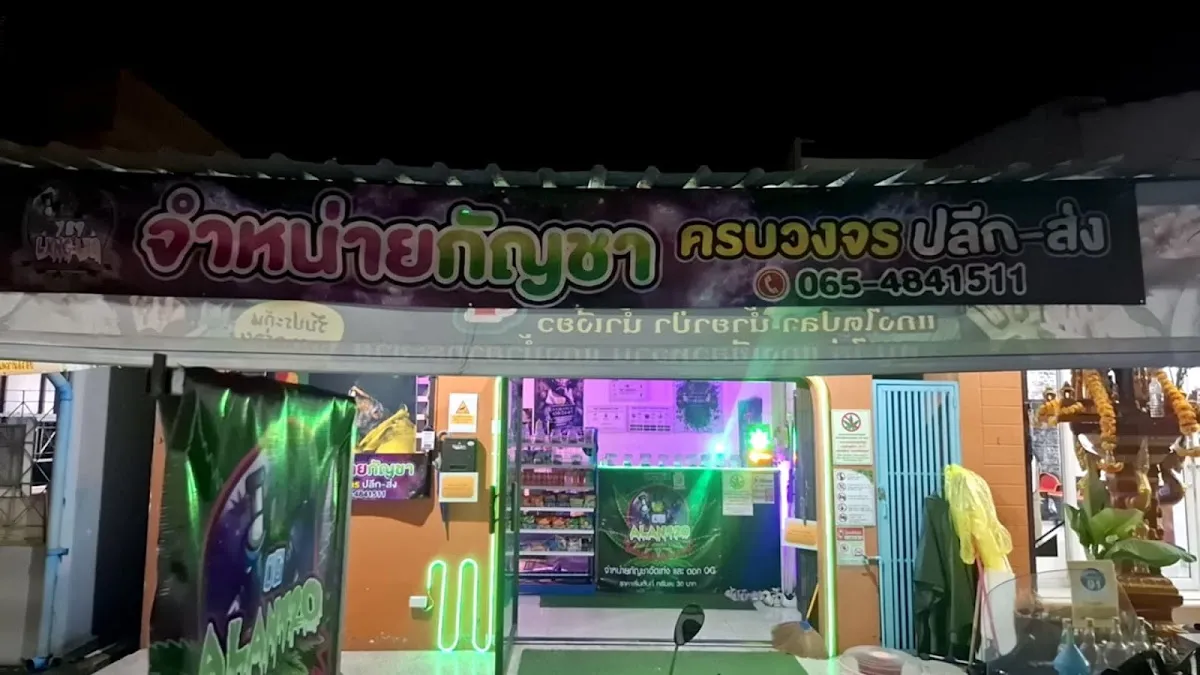 Alan420 (สาขา4)เปิด24ชม.