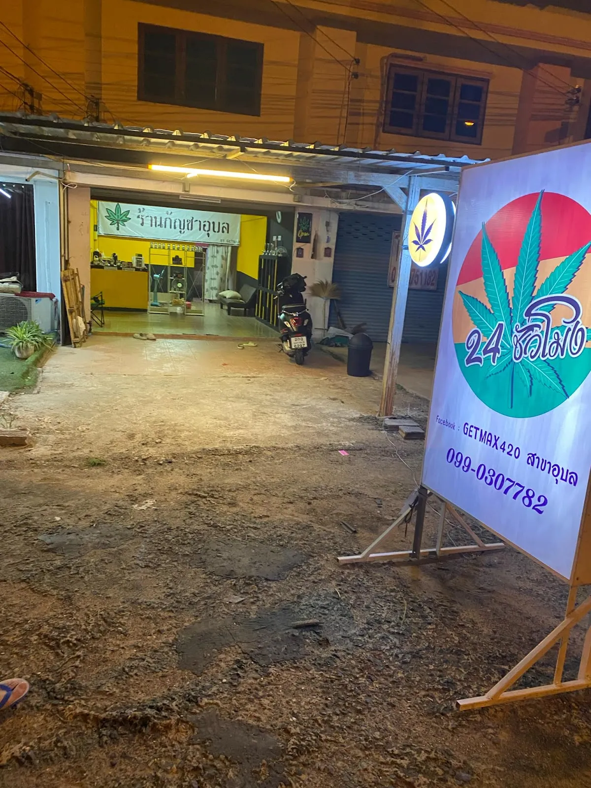 ร้านกัญชา อุบล GetMax420