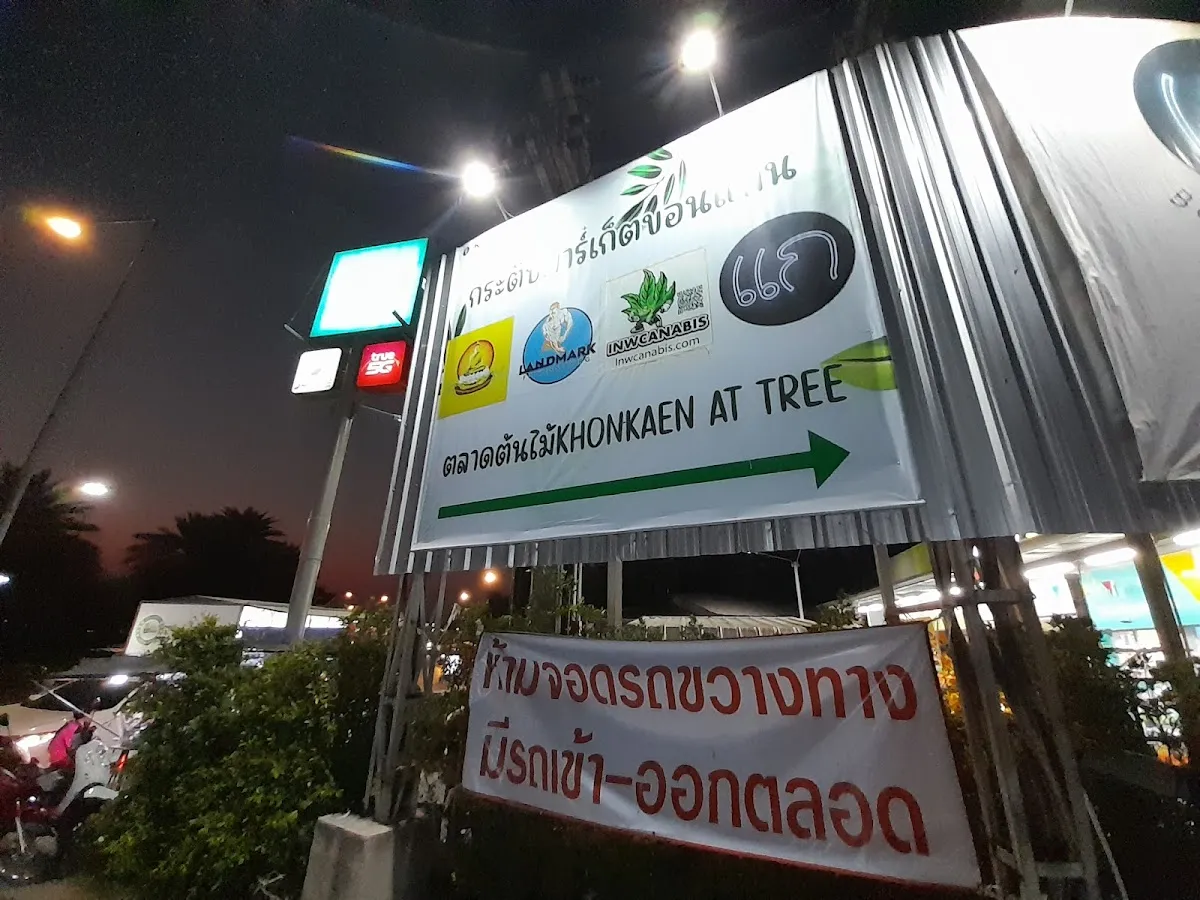 Green House สาขาขอนแก่น (กัญชา)