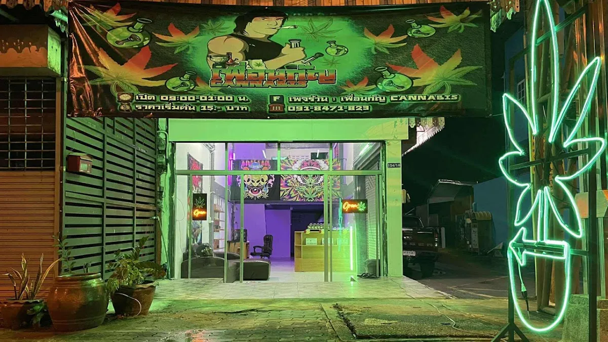 เพื่อนกัญ ร้านกัญชาใกล้ฉัน