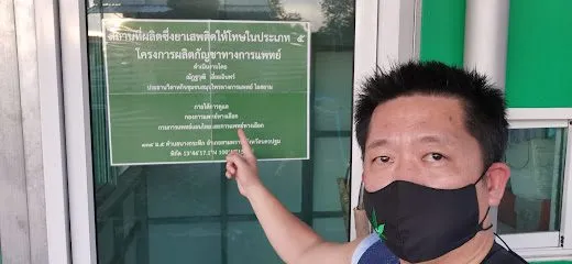 Cannabis Farm Medical Herb Community Enterprise I Siam ฟาร์มกัญชา วิสาหกิจชุมชนสมุนไพรทางการแพทย์ ไอสยาม
