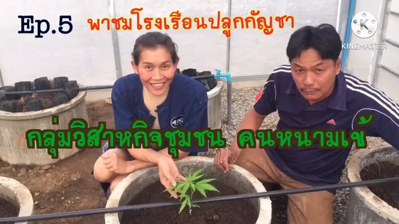 Khem Khiang Community (Uthai Thani) วิสาหกิจชุมชนคนหนามเข้ (อุทัยธานี)