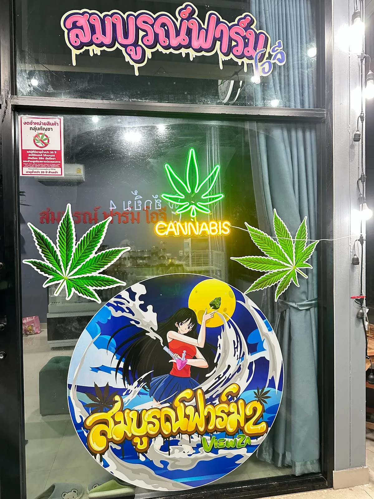 สมบูรณ์ ฟาร์มโอจี (กัญชาคุณภาพ)